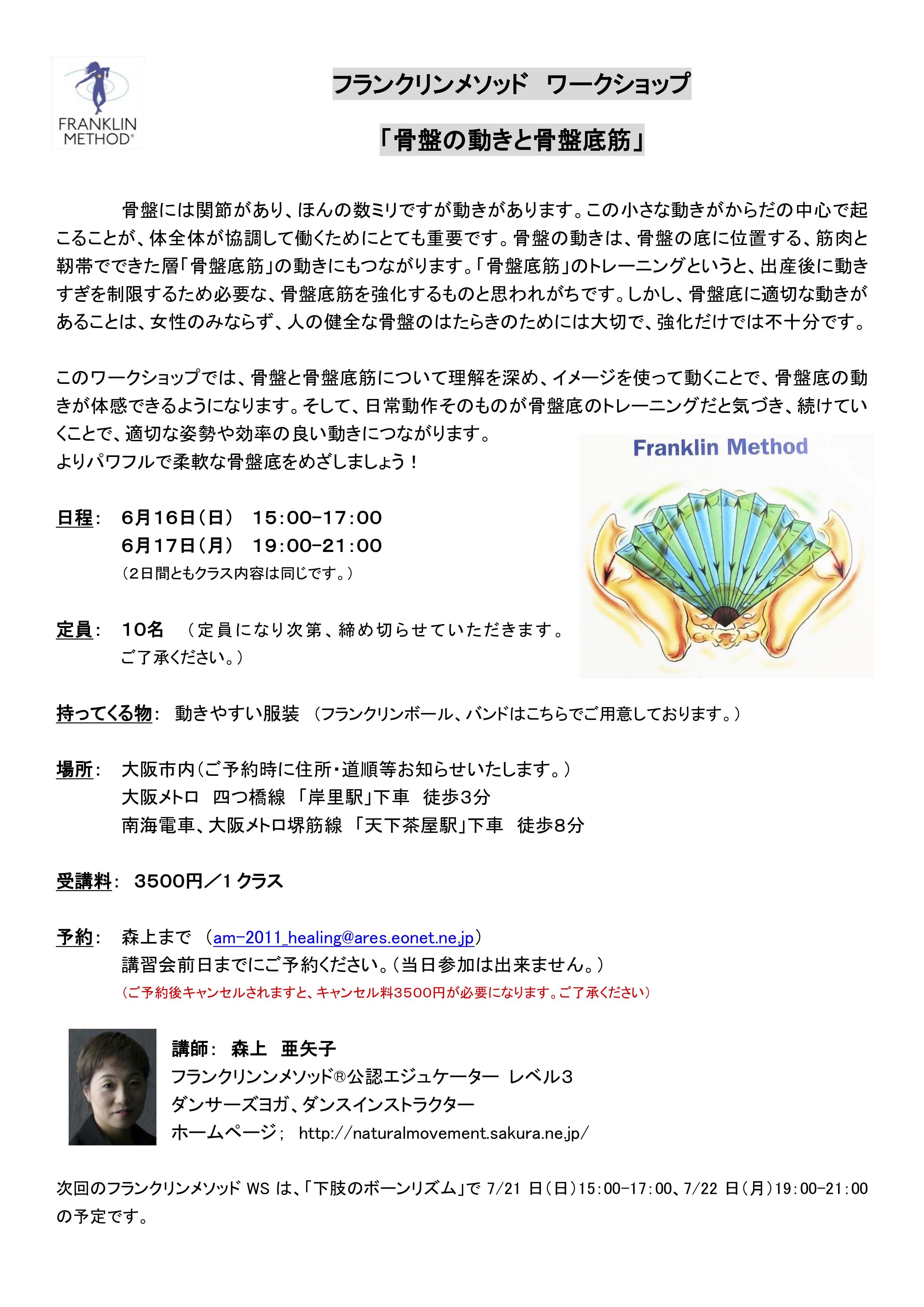 6/16(日)大阪 森上亜矢子WS「骨盤の動きと骨盤底筋」