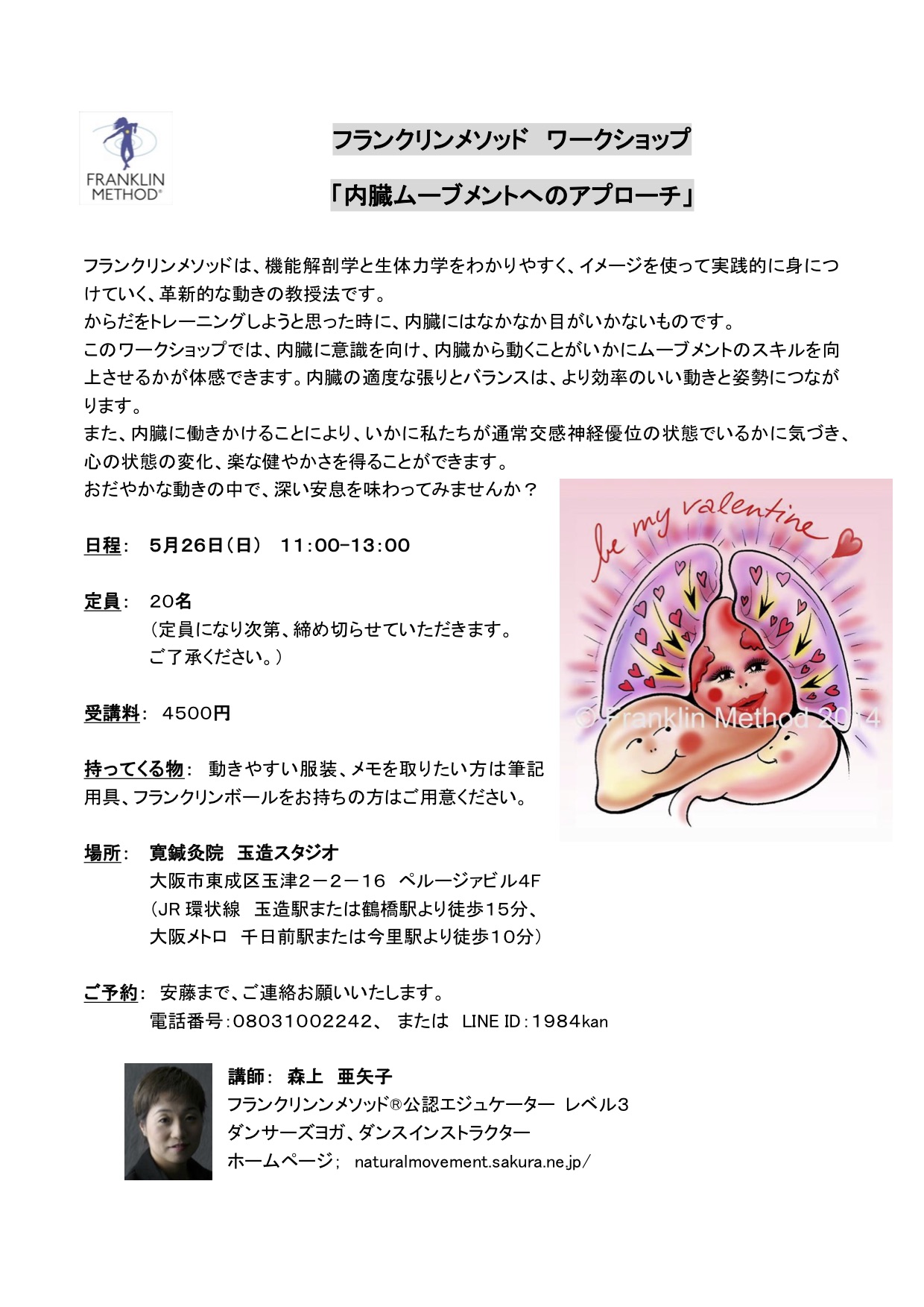 5/26(日)大阪 森上亜矢子WS「内臓ムーブメントへのアプローチ」