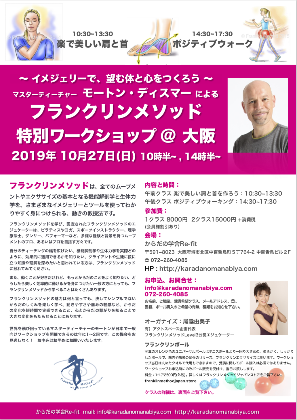 10月27日（日）大阪  モートン・ディスマー特別WS『肩首・ポジティブウォーク』